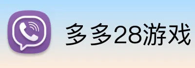 多多28游戏 logo